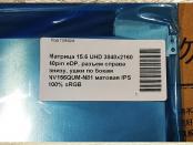 Матрица 15.6 UHD 3840x2160 40pin eDP